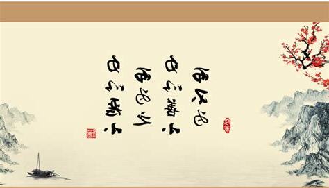 莫以善小而不為 莫以惡小而為之